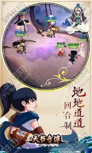 天书奇谭内购版