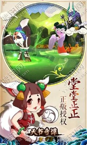 天书奇谭内购版