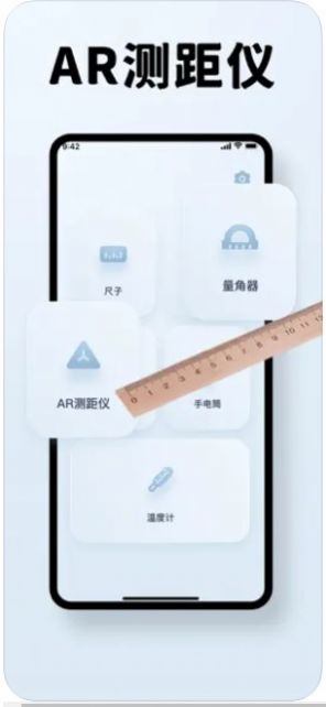 雪落尺子测量最新2023下载