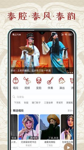 秦腔迷app最新版下载手机版本