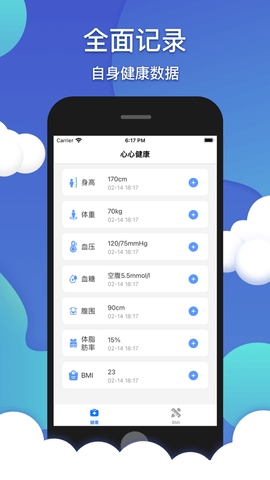 心心健康app安卓版下载2023版