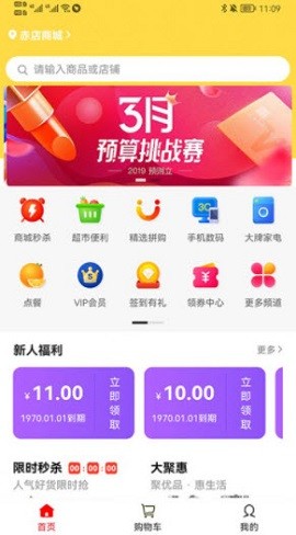 赤店商城免费ios下载