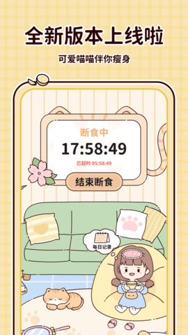 喵喵轻断食app安卓下载2023版
