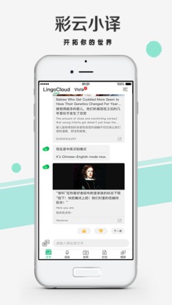 彩云小译网页翻译