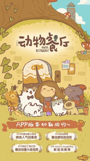 动物餐厅2022最新版