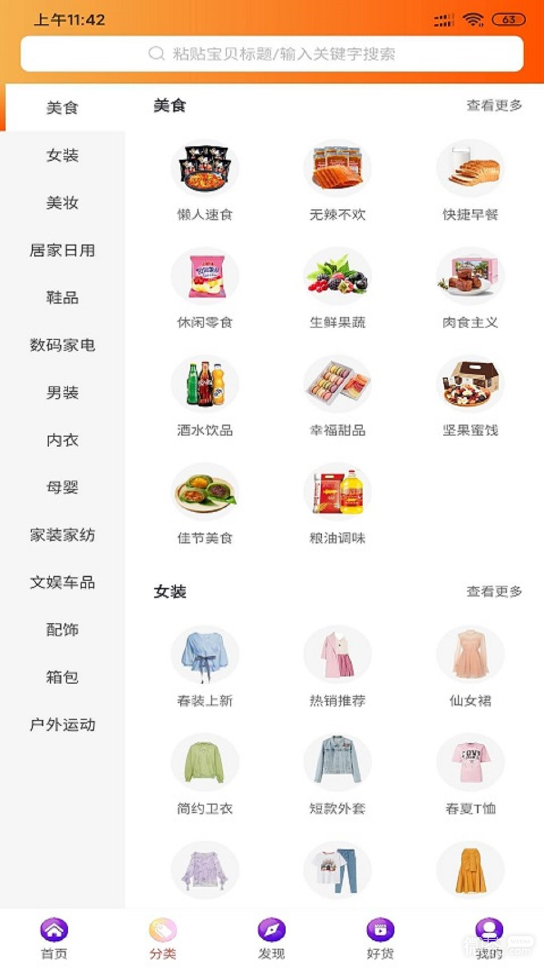 淘多多最新版最新下载免费版