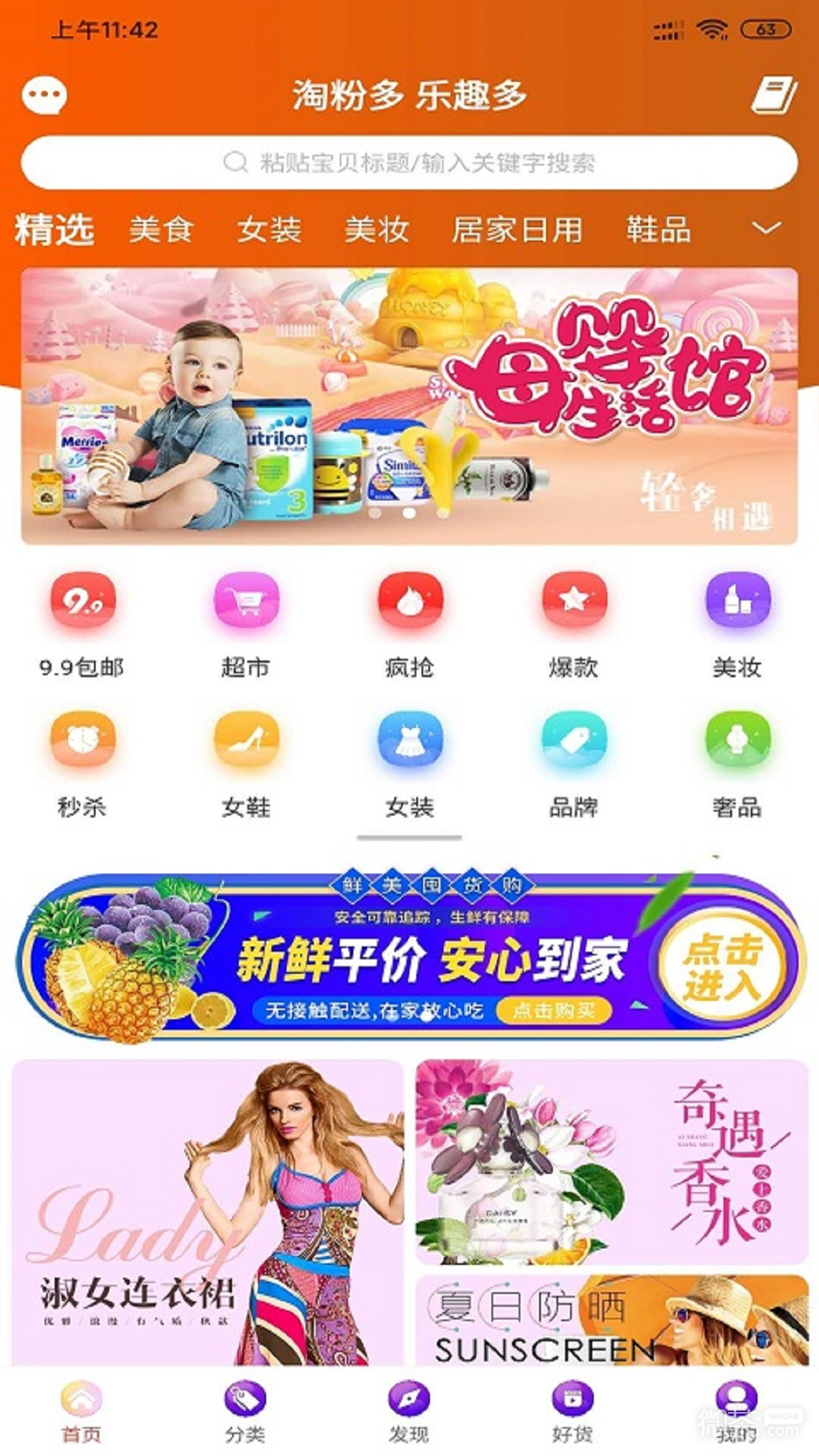 淘多多最新版最新下载免费版