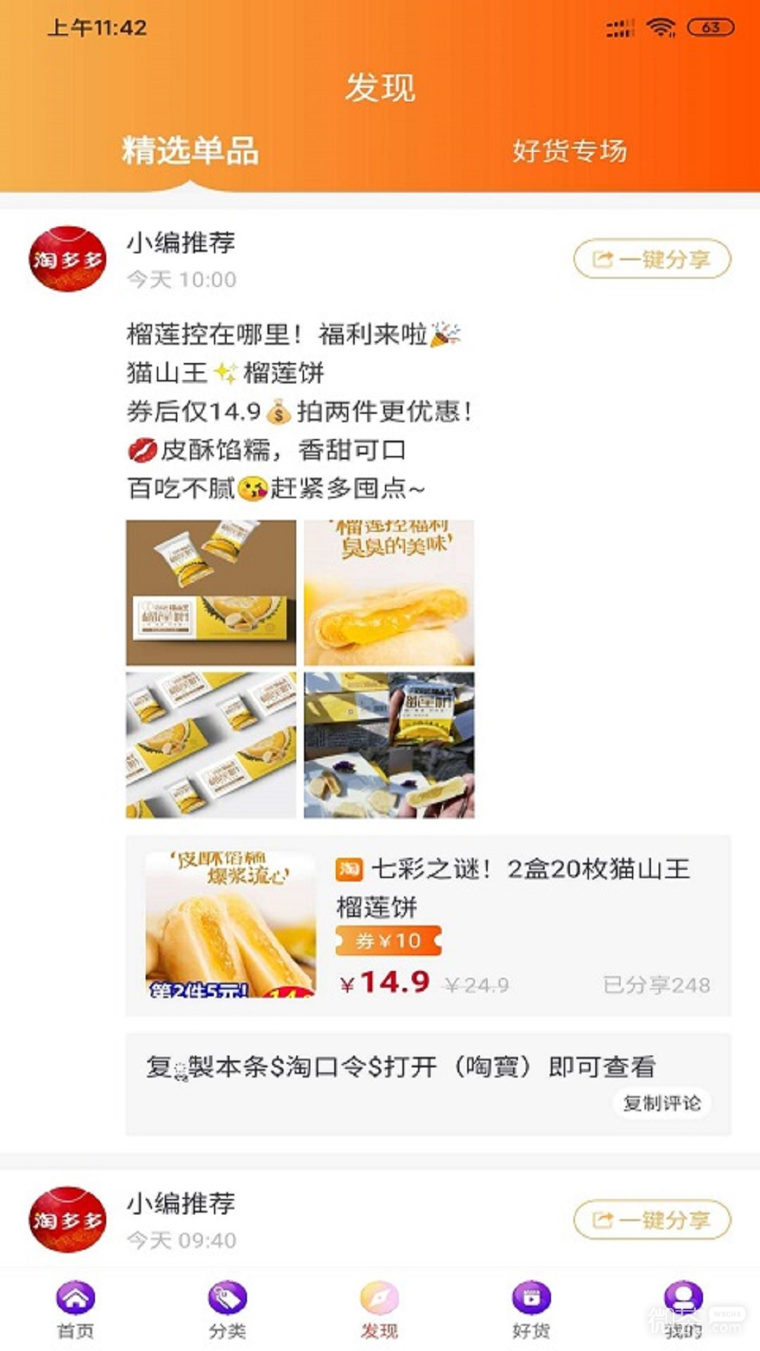 淘多多最新版最新下载免费版
