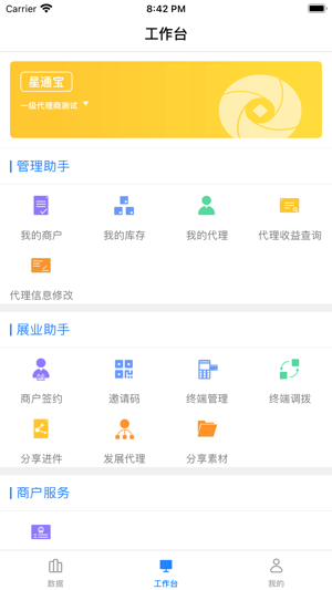 星驿秘书最新版下载安装最新版