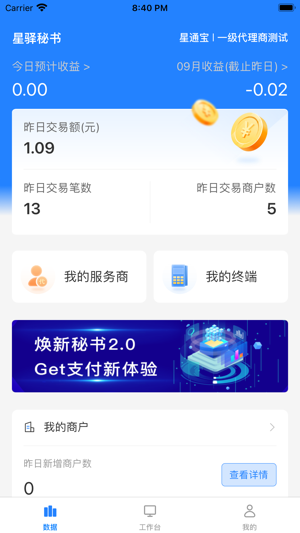 星驿秘书最新版下载安装最新版