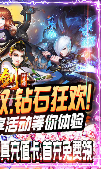 刀剑神魔录破解版