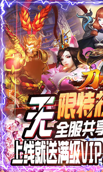 刀剑神魔录app下载