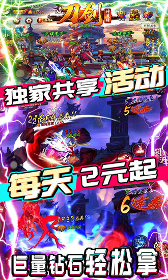刀剑神魔录破解版