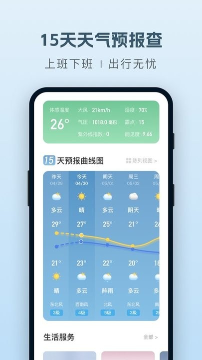 纯净天气预报app下载最新版