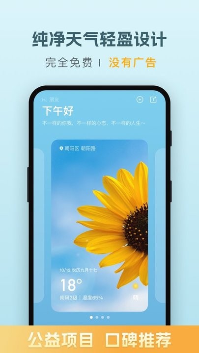 纯净天气预报app下载最新版