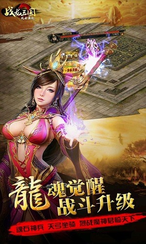 战龙三国手机版