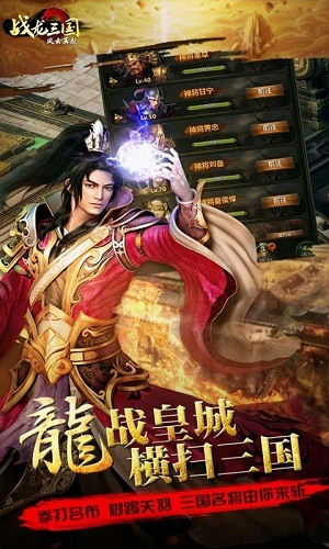 战龙三国手机版