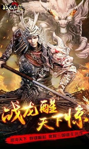 战龙三国手机版