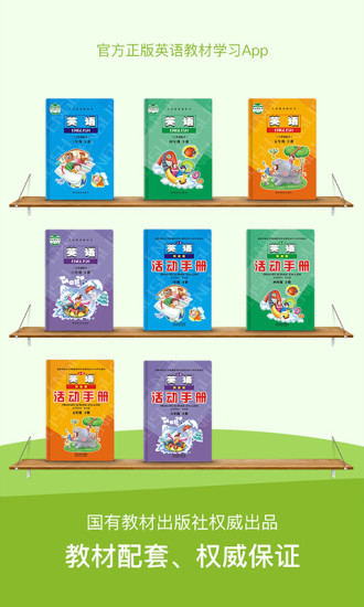 陕旅英语最新版最新版下载