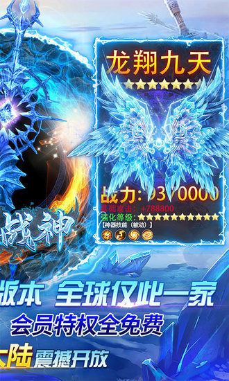 烈火战神无限版