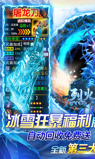 烈火战神无限版