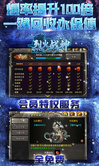 烈火战神无限版下载
