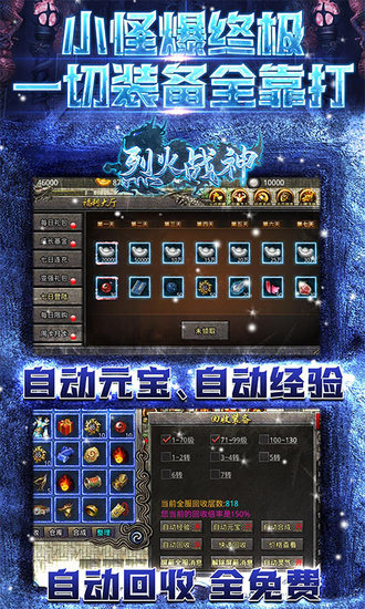 烈火战神无限版
