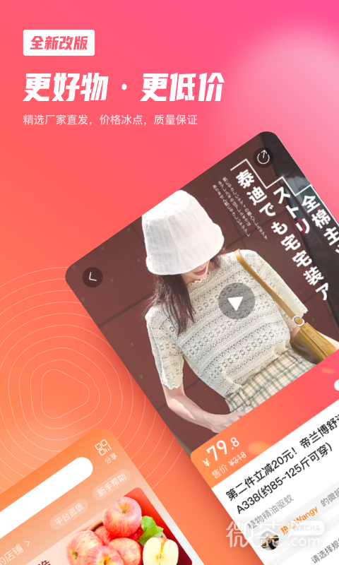 微折购最新版2023版