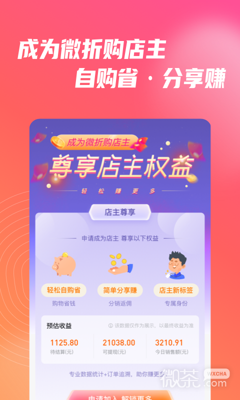 微折购最新版2023版