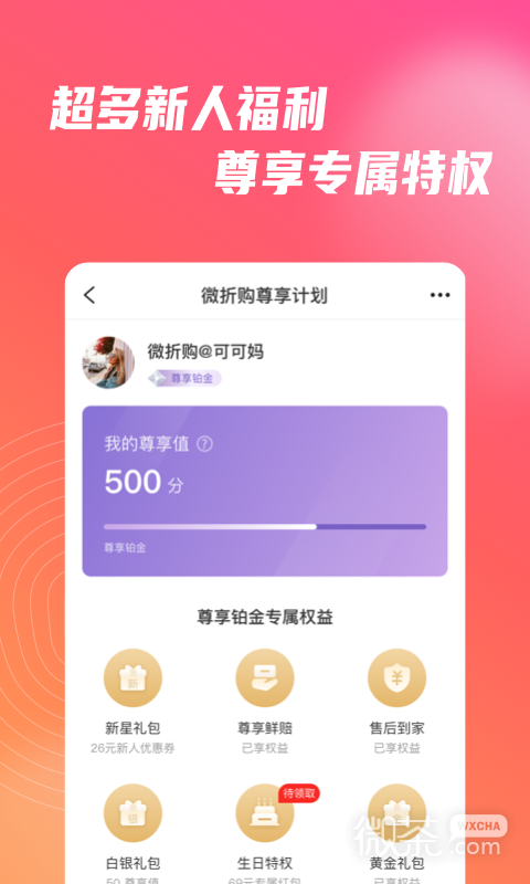 微折购最新版2023版