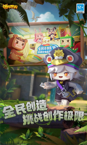 迷你世界网易下载最新版本免费安装
