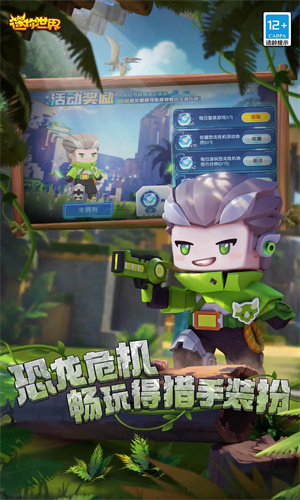 迷你世界网易下载最新版本免费安装