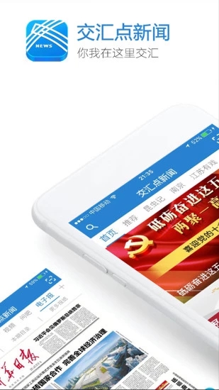 交汇点新闻2023版安卓2023下载安装