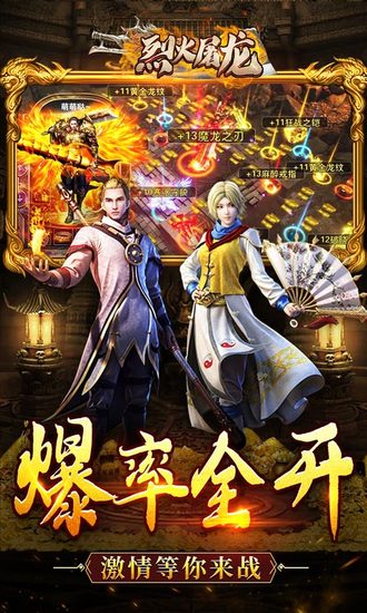 烈火屠龙手机版