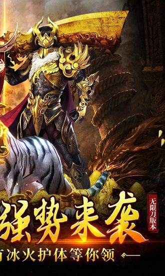 烈火屠龙手机版下载