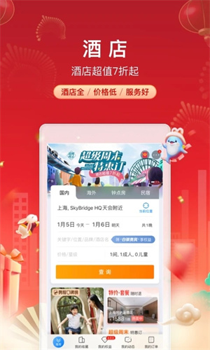 携程旅行app下载手机版免费安装