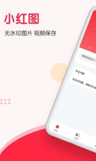 小红图2023版安卓版app下载