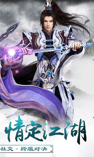 紫青双剑手游破解版