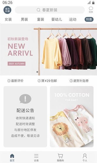 诚衣乐服2023版2023版