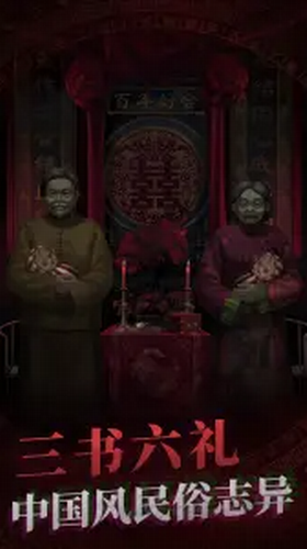 纸嫁衣游戏下载2023版安卓版