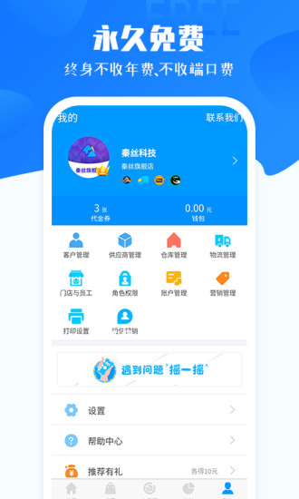 秦丝进销存最新版安卓最新下载