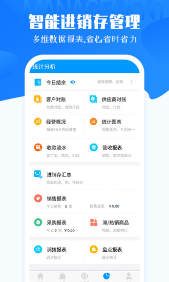 秦丝进销存最新版安卓最新下载