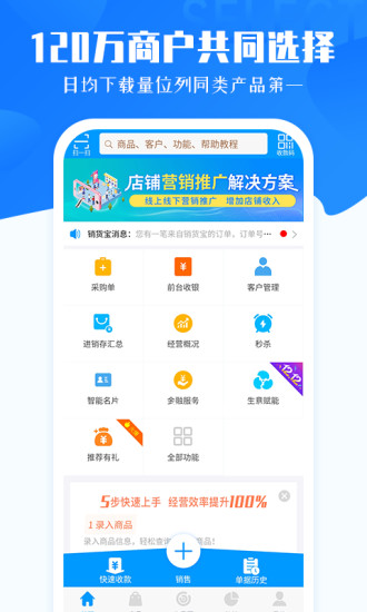 秦丝进销存最新版安卓最新下载