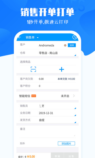 秦丝进销存最新版安卓最新下载