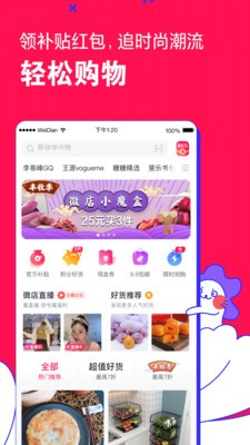 微店app