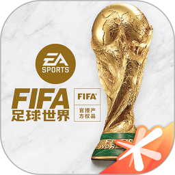 FIFA足球世界安卓下载手机版