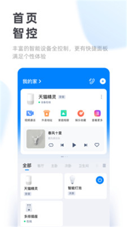 天猫精灵app下载安装