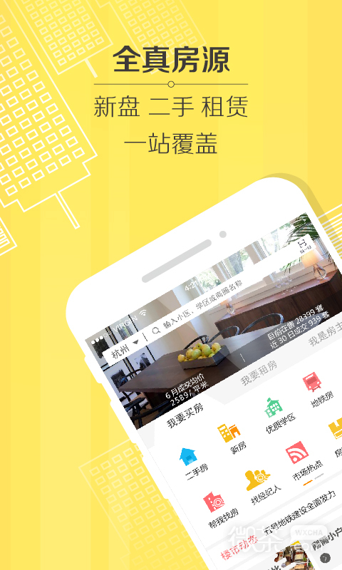 豪世华邦最新版安卓版下载安装