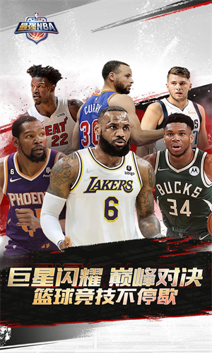 最强NBA安卓下载苹果版免费安装