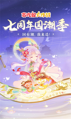贪吃蛇大作战安卓下载最新版免费安装